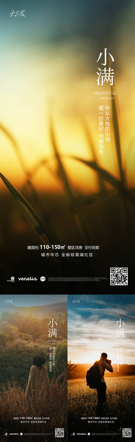 源文件下载【2022小满海报】编号：31900010006302428