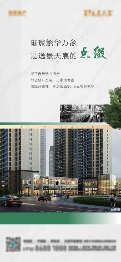 源文件下载【地产繁华价值点海报】编号：38680010061092465