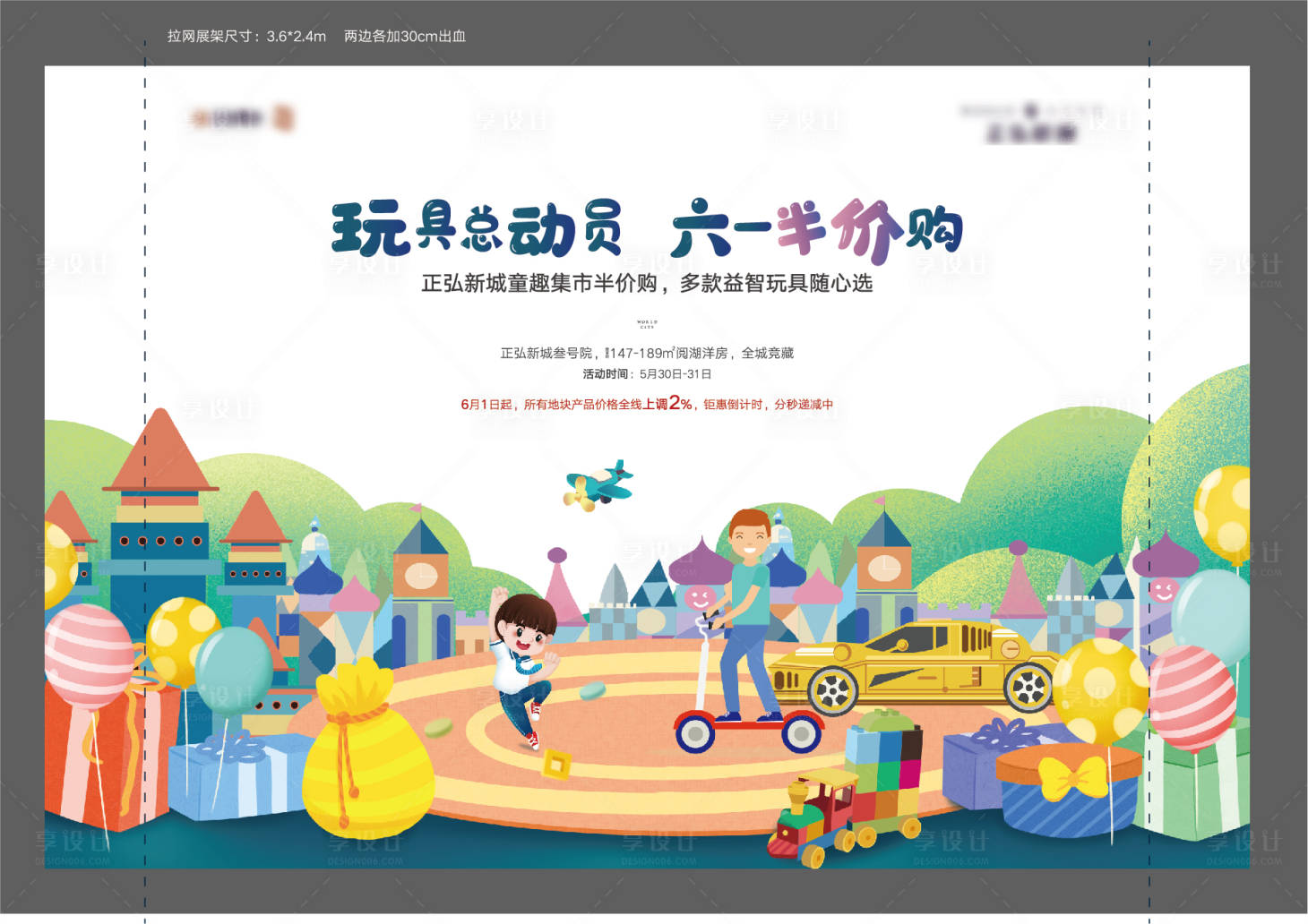 源文件下載【享設計】搜索編號：38650010255359027【地產兒童節活動背景板】