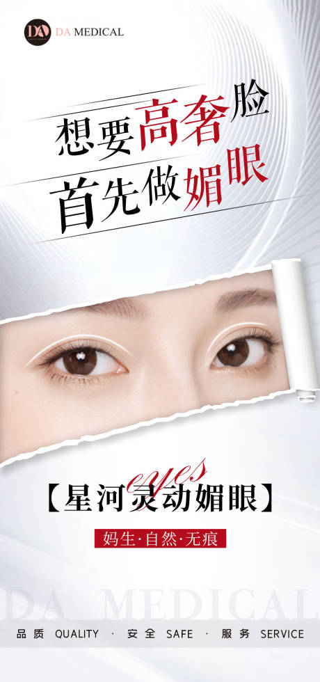 源文件下载【医美海报】编号：35200010053893771