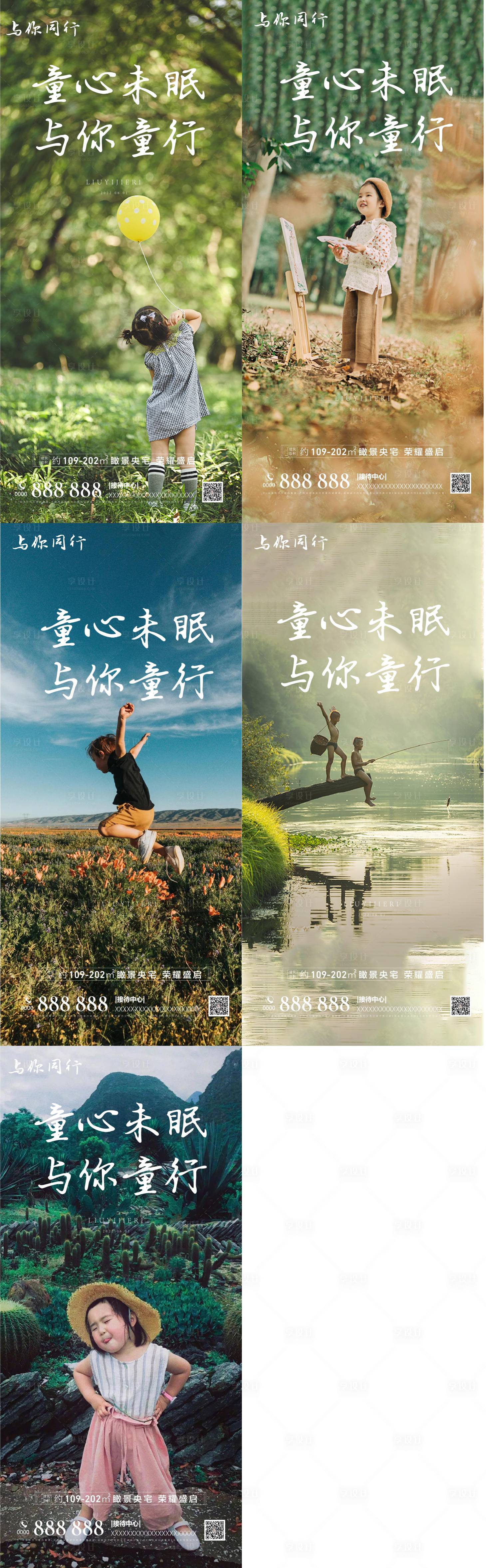 源文件下載【享設計】搜索編號：92480010162355053【六一兒童節系列海報】