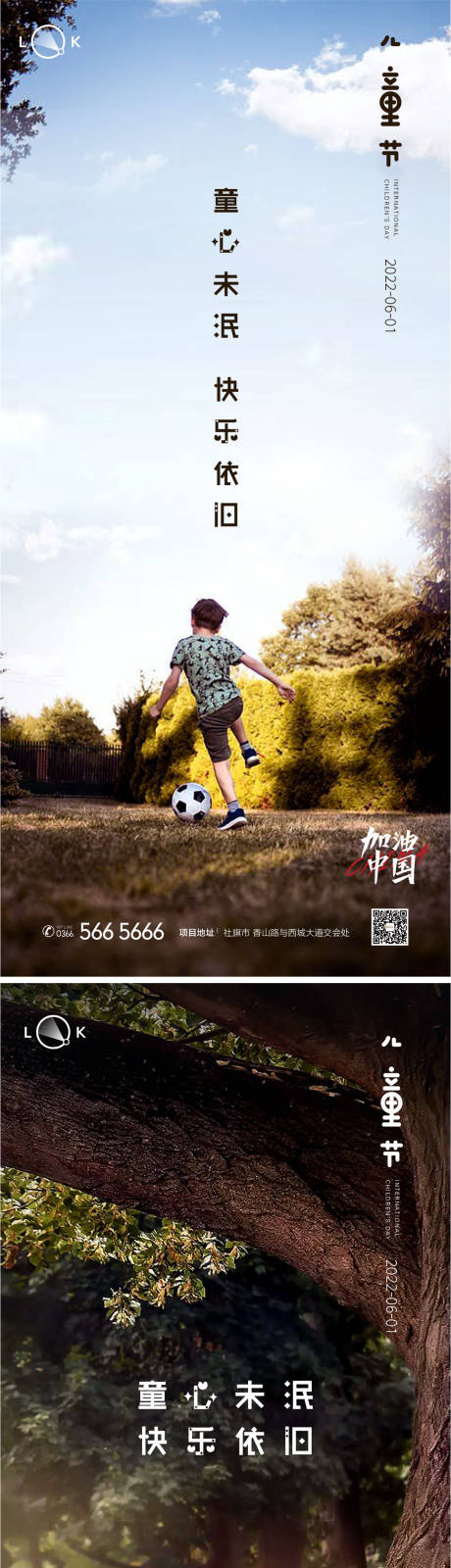 源文件下载【享设计】搜索编号：89970010239609576【六一儿童节系列海报】