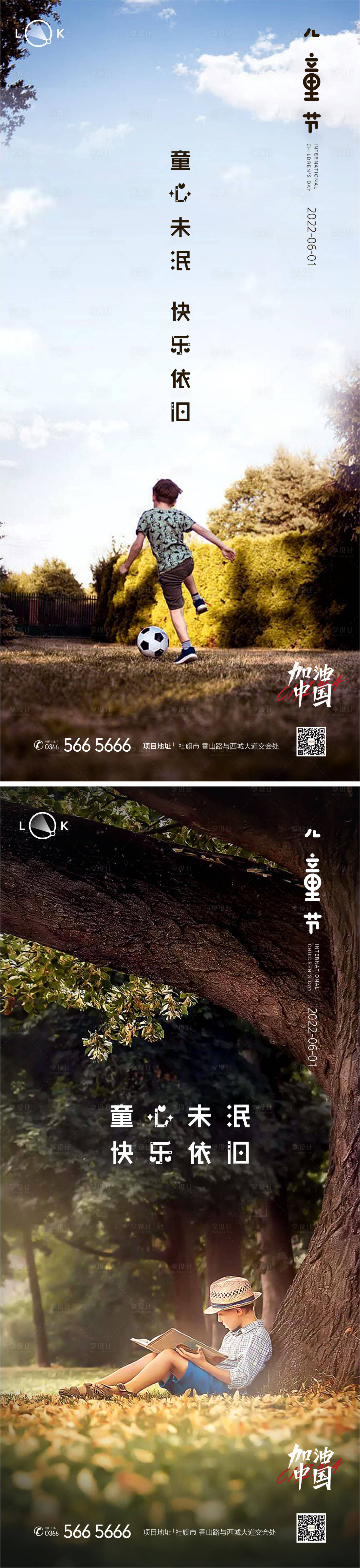 源文件下載【享設計】搜索編號：89970010239609576【六一兒童節系列海報】