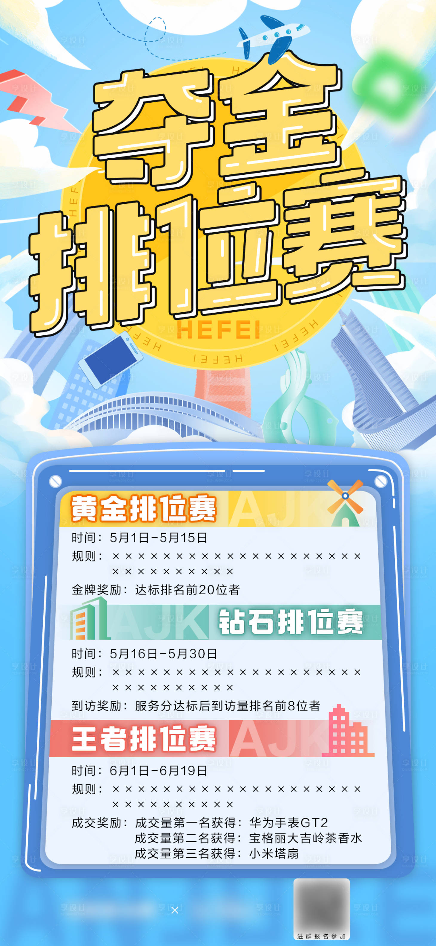 源文件下载【享设计】搜索编号：37510009864936477【夺金排位赛活动海报】