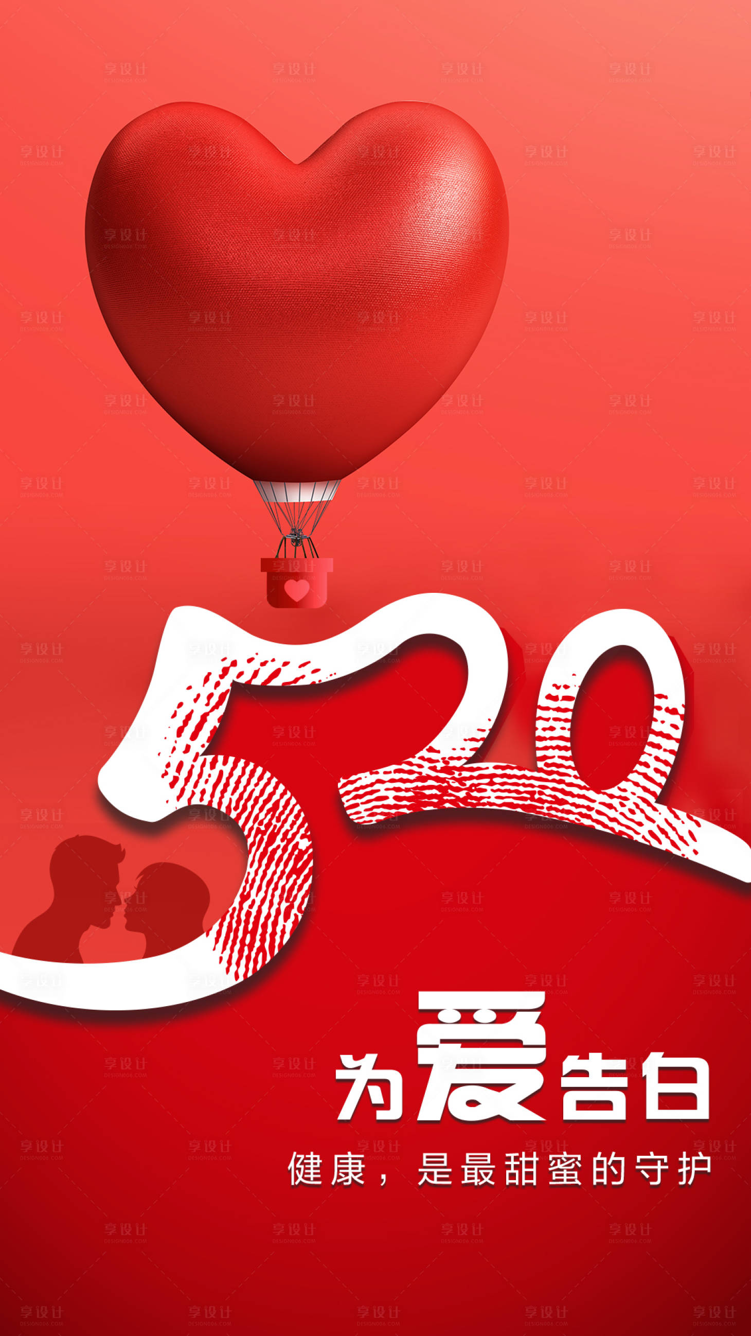 源文件下载【520情人节海报】编号：69460010045019201