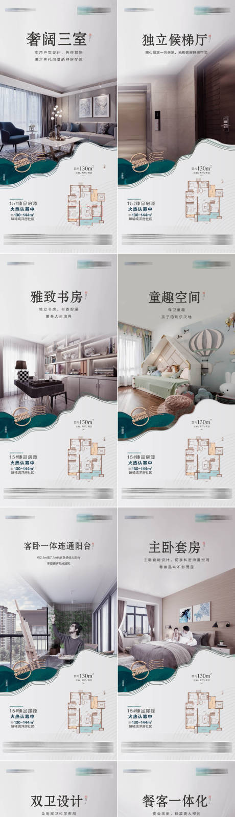 源文件下載【享設計】搜索編號：20950010065002318【地產戶型價值點系列海報】