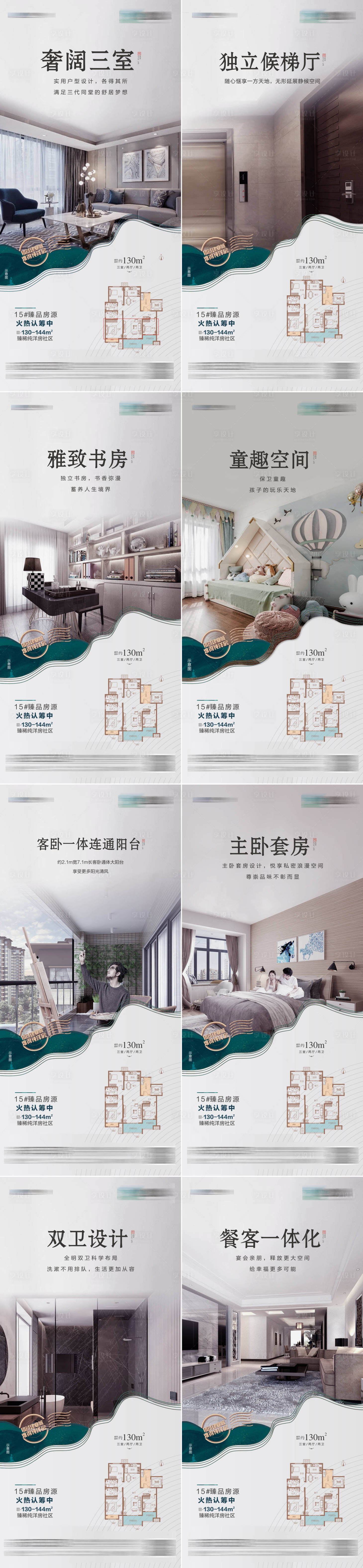 源文件下载【享设计】搜索编号：20950010065002318【地产户型价值点系列海报】