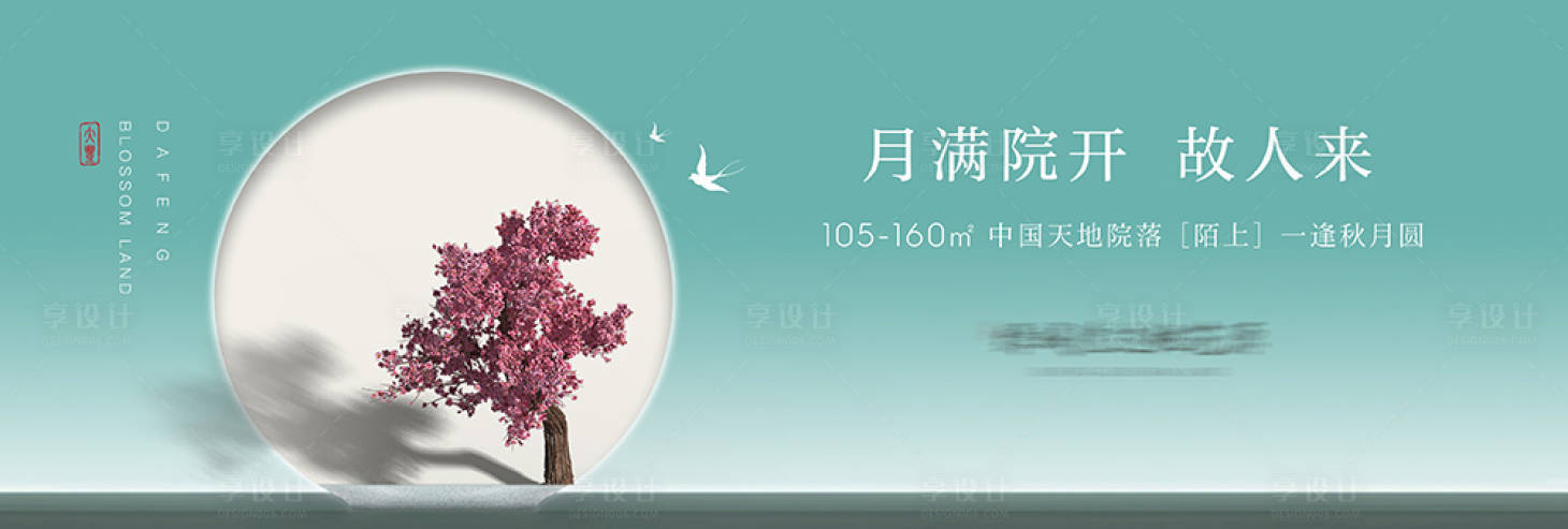 源文件下載【享設(shè)計】搜索編號：80080010160783050【清新綠色中式戶外】