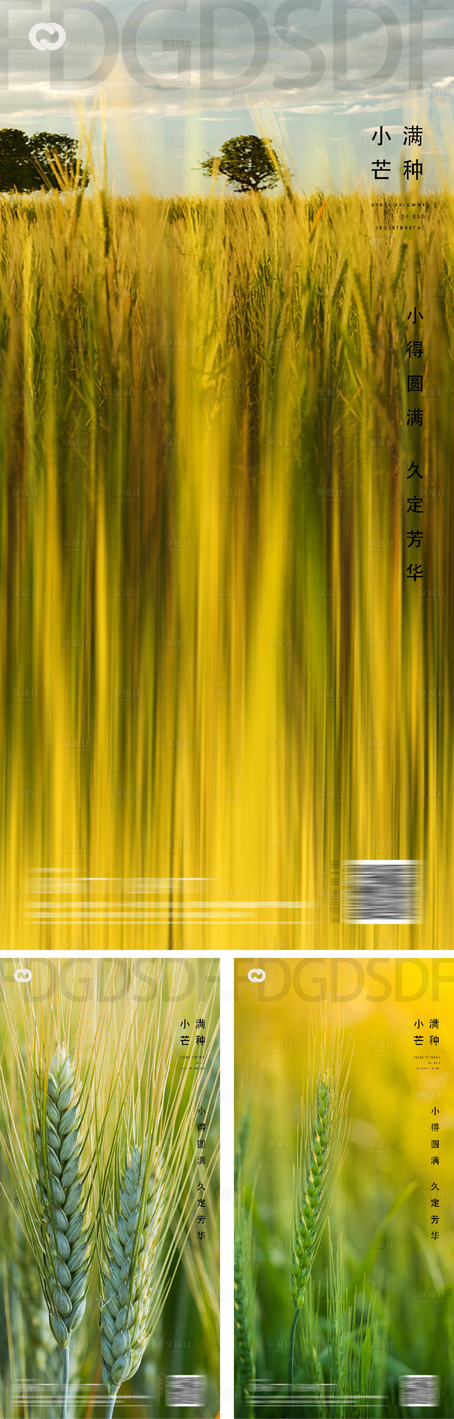 源文件下載【享設(shè)計(jì)】搜索編號：36430009774258576【芒種小滿地產(chǎn)系列節(jié)日海報(bào)】