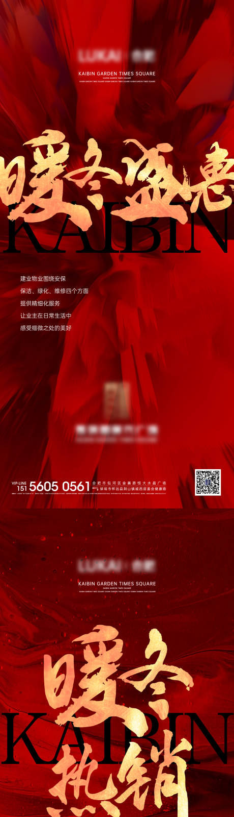 源文件下载【暖冬红色热销系列单图】编号：20220514153058825