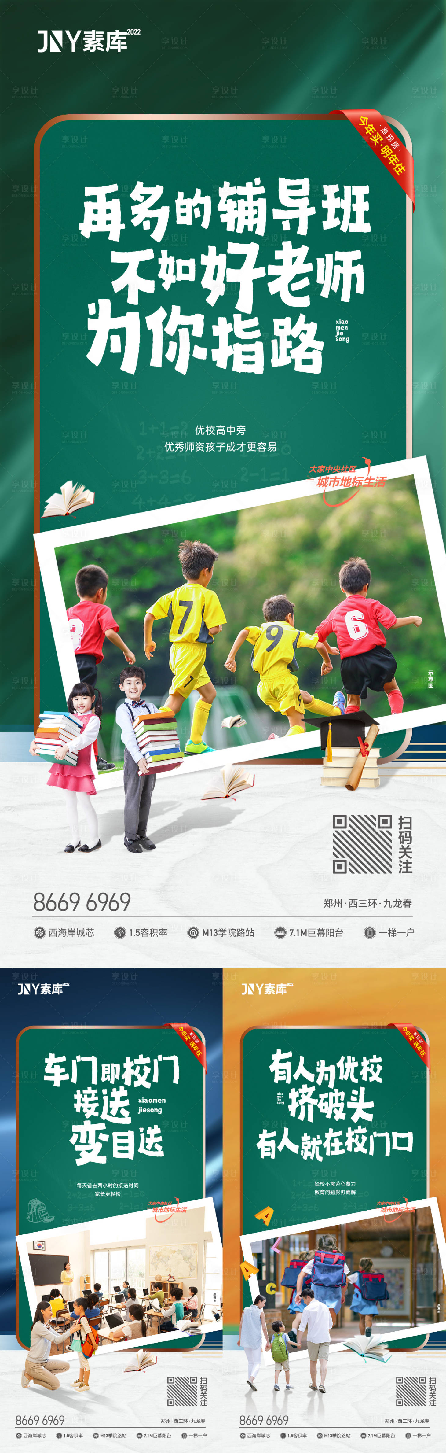 源文件下載【享設(shè)計(jì)】搜索編號(hào)：26870010299126302【地產(chǎn)教育價(jià)值點(diǎn)系列海報(bào)】