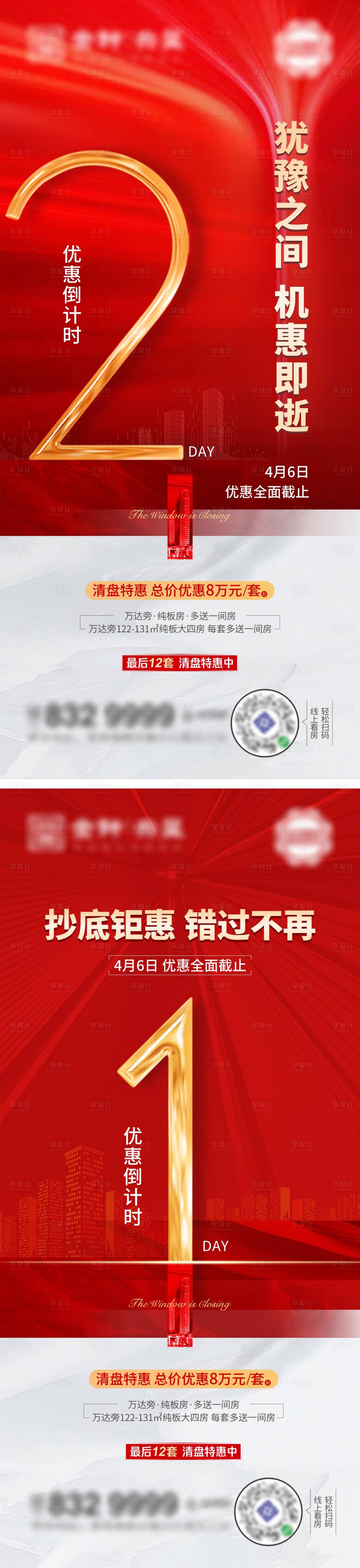 源文件下载【钜惠优惠倒计时海报】编号：61140010131254532