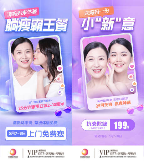 源文件下载【医美除皱针母亲节活动海报】编号：90100009833313718