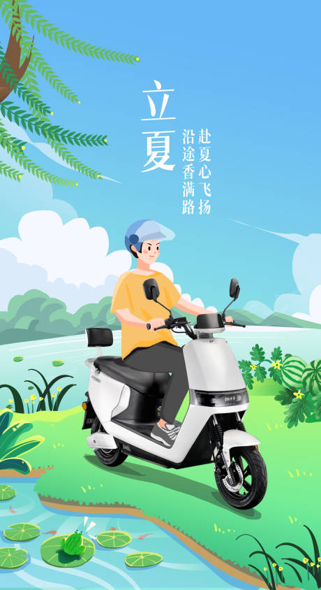 源文件下载【享设计】搜索编号：31020009835476151【立夏节气海报】