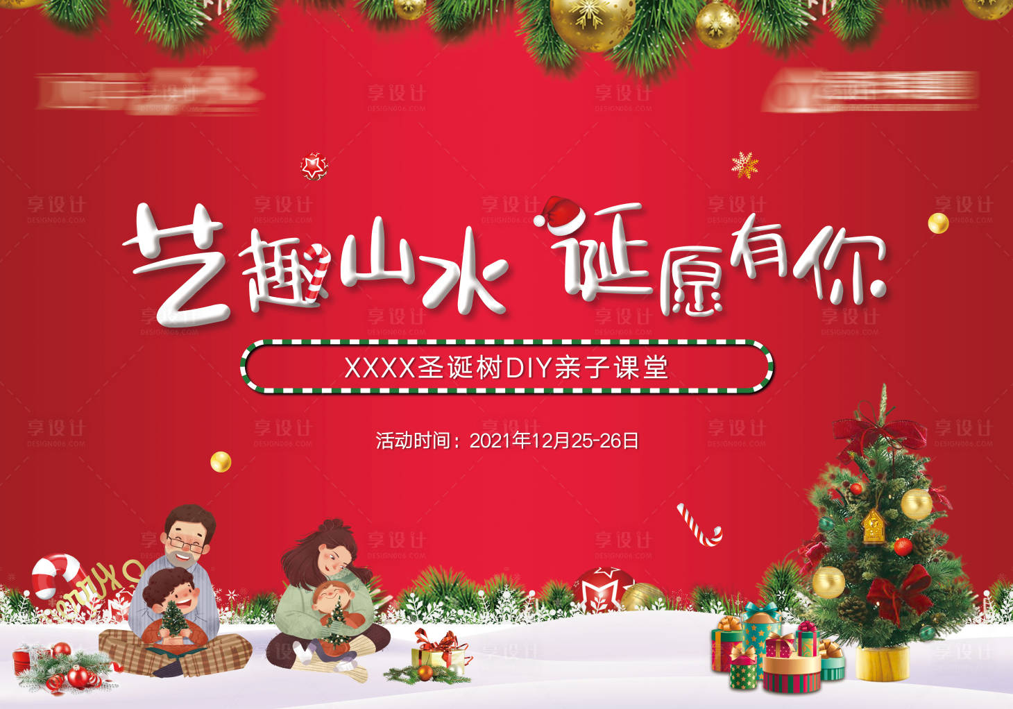 源文件下载【圣诞树亲子活动展板】编号：61750010285676278