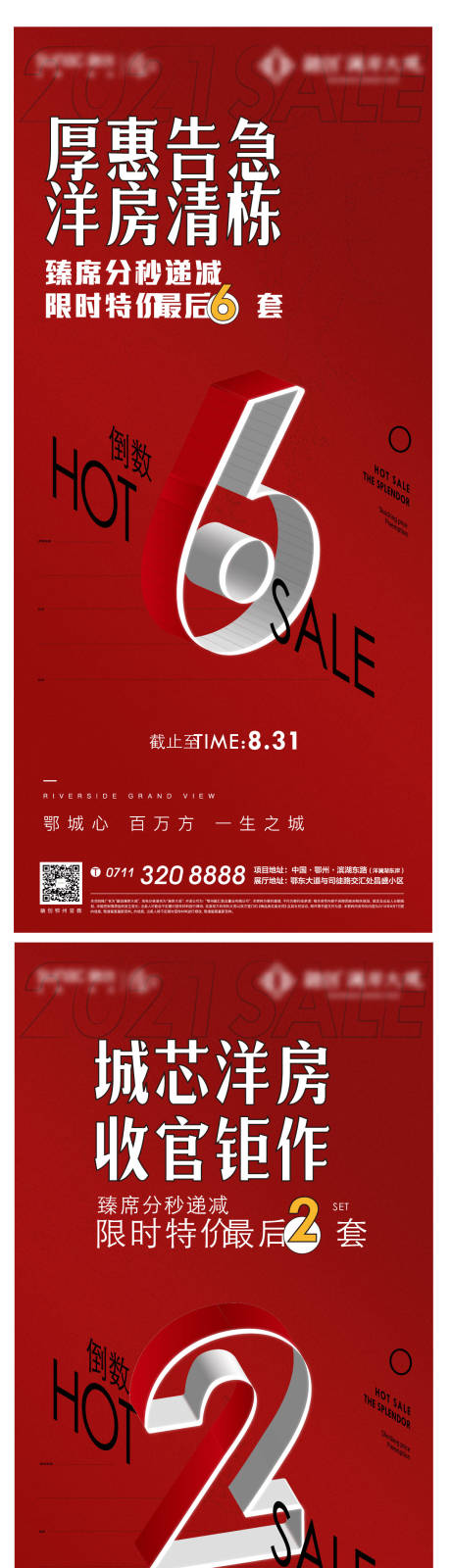 源文件下載【享設計】搜索編號：64160010258754608【紅色地產質感開盤 】
