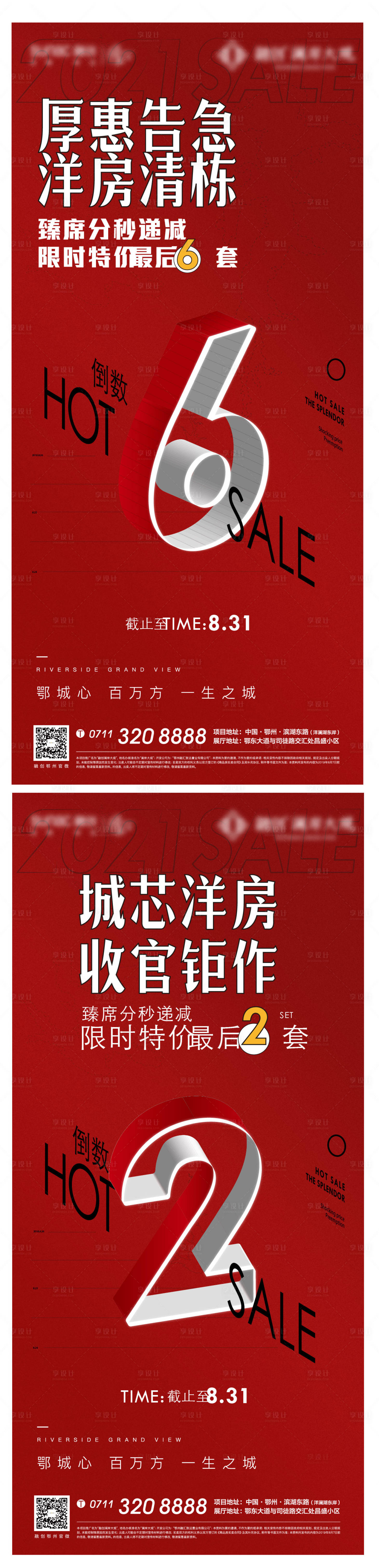 源文件下載【享設計】搜索編號：64160010258754608【紅色地產質感開盤 】