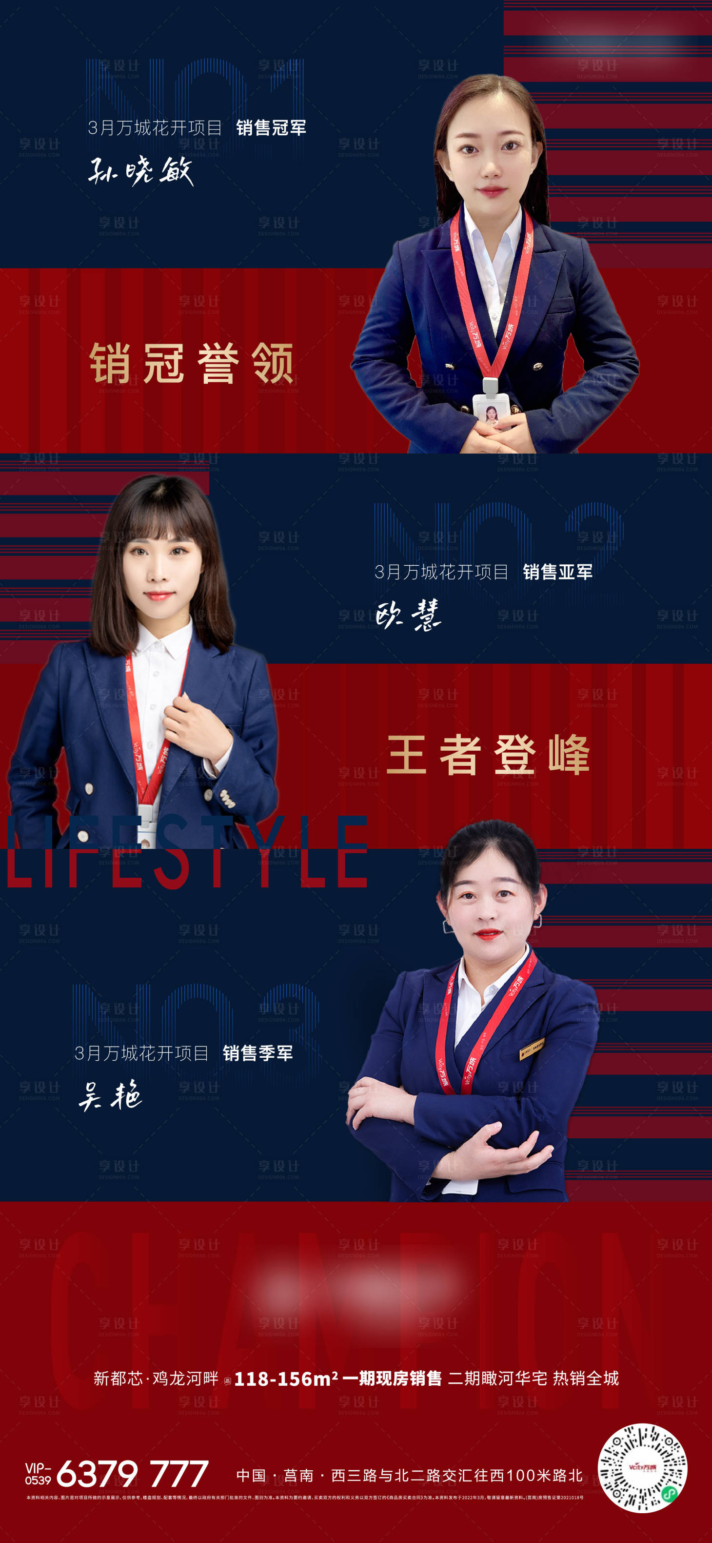 源文件下载【享设计】搜索编号：12600010214597738【地产销冠销售冠军海报】