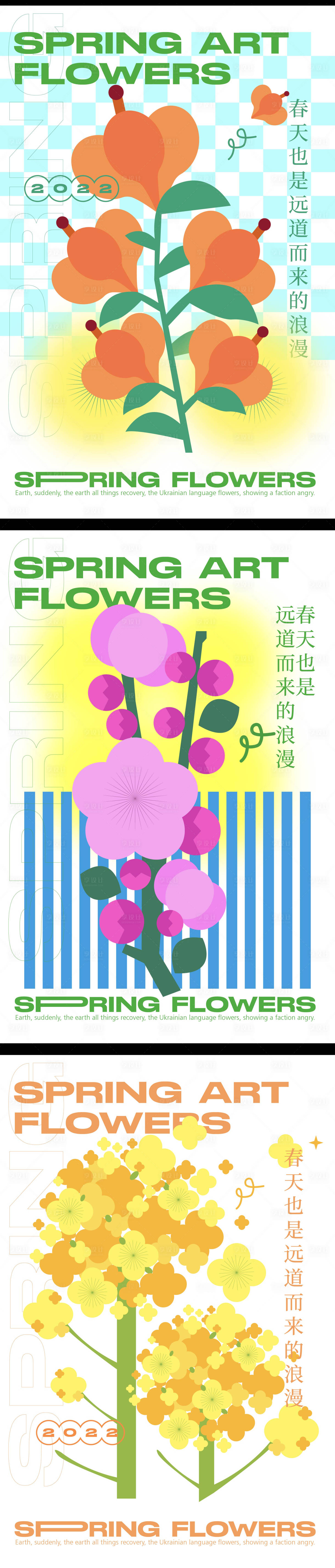 源文件下載【享設計】搜索編號：38360009776686136【春天花朵系列海報】
