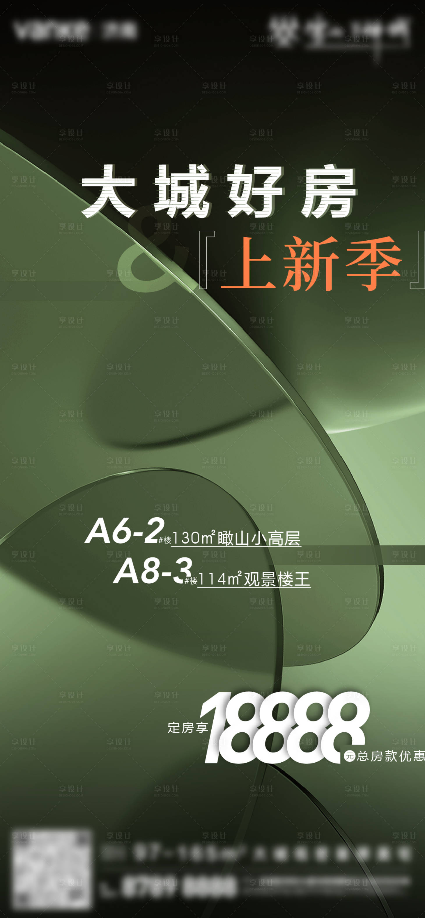 源文件下载【享设计】搜索编号：34190010262645385【洋房绿色加推海报】