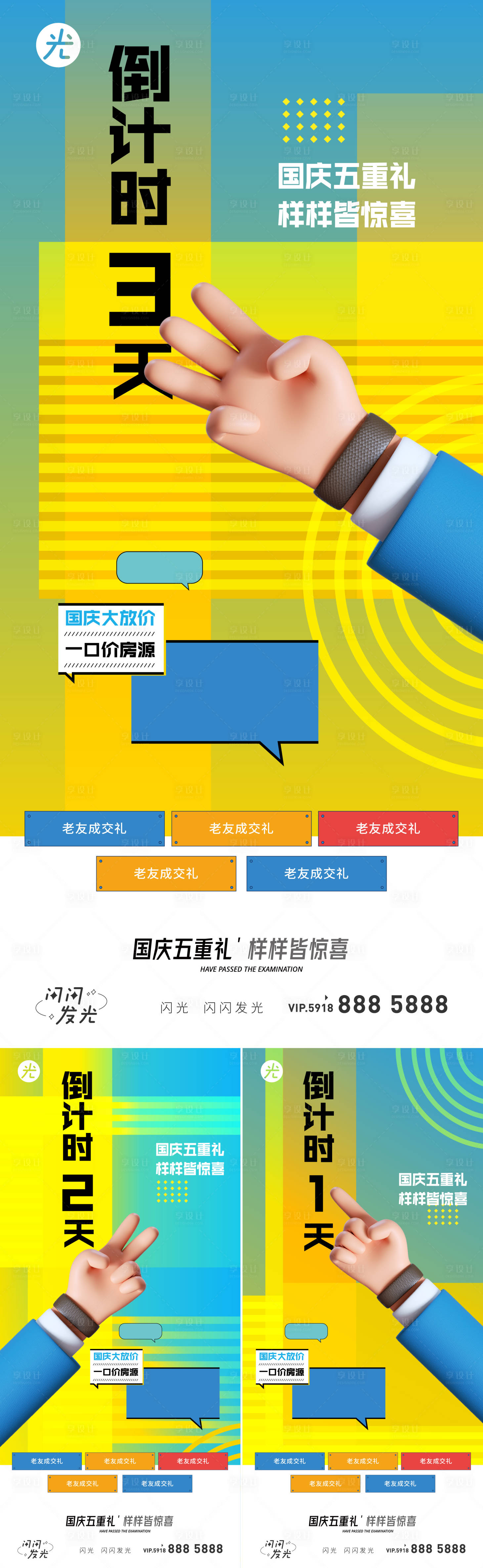 源文件下载【享设计】搜索编号：27720010259907866【倒计时五重礼系列海报】