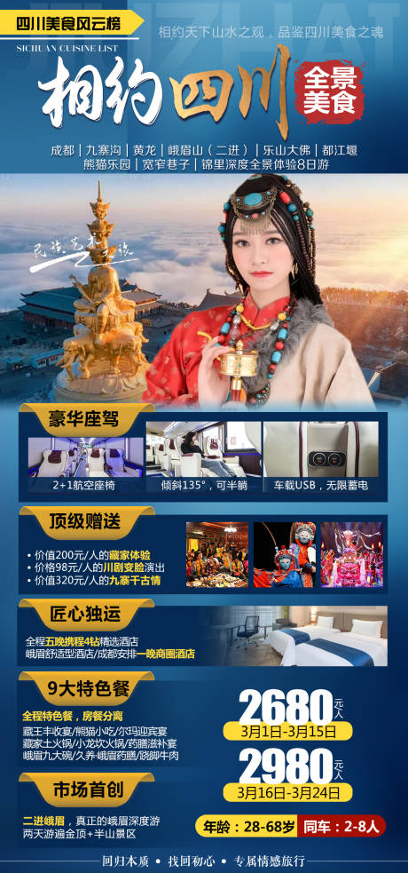 编号：20220513114356519【享设计】源文件下载-相约四川旅游海报
