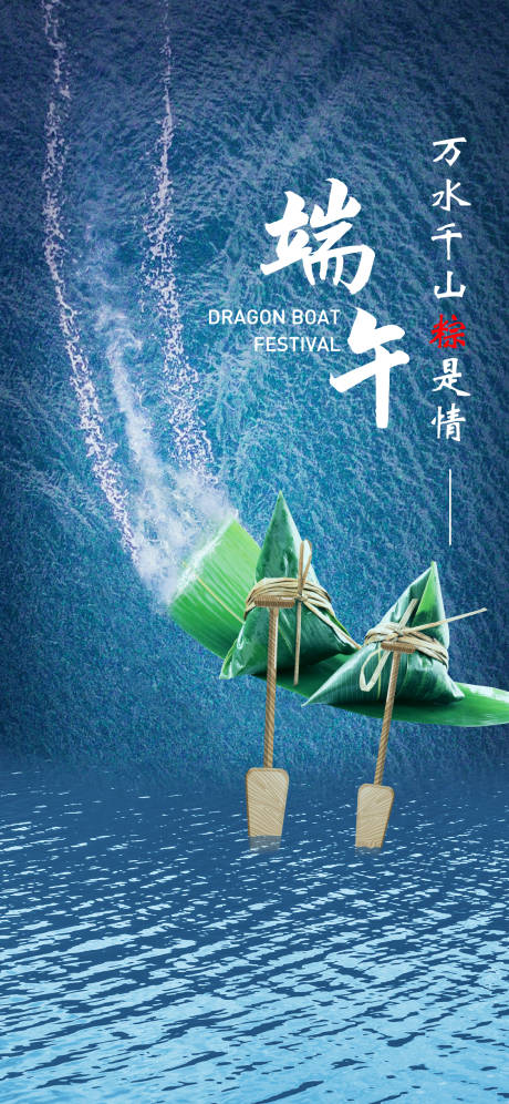 源文件下载【端午节海报】编号：12720010277411516