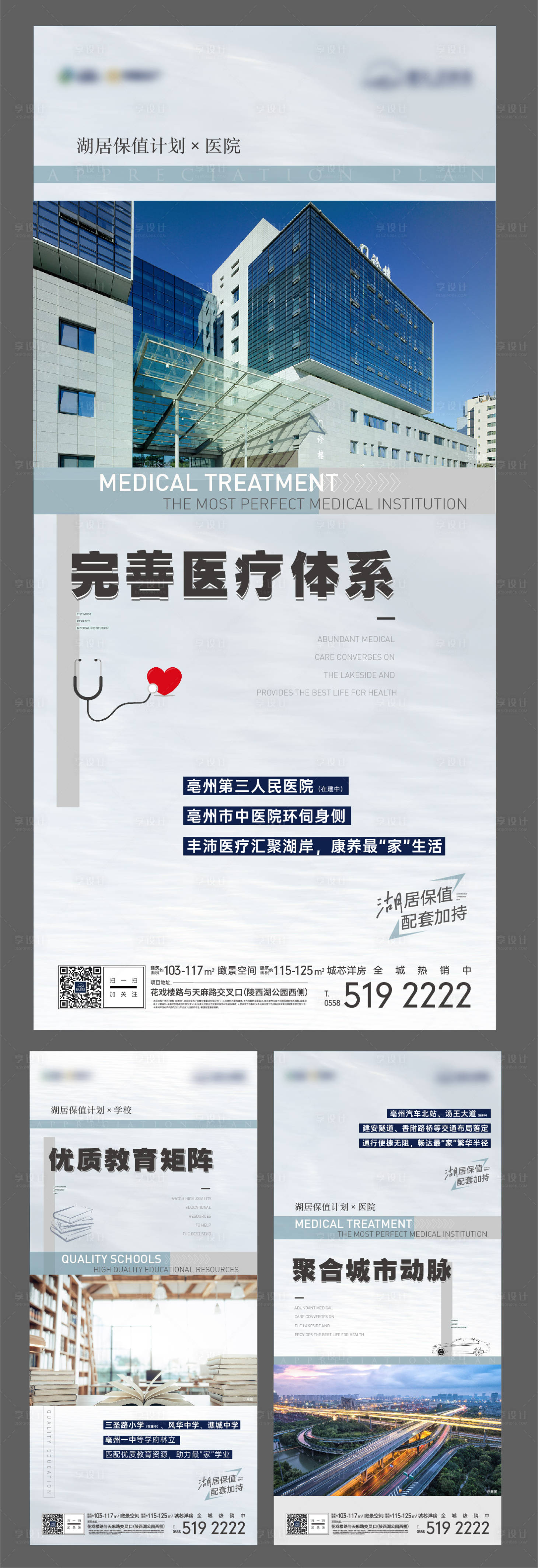 源文件下載【享設計】搜索編號：70980010177303500【地產配套價值點系列海報】