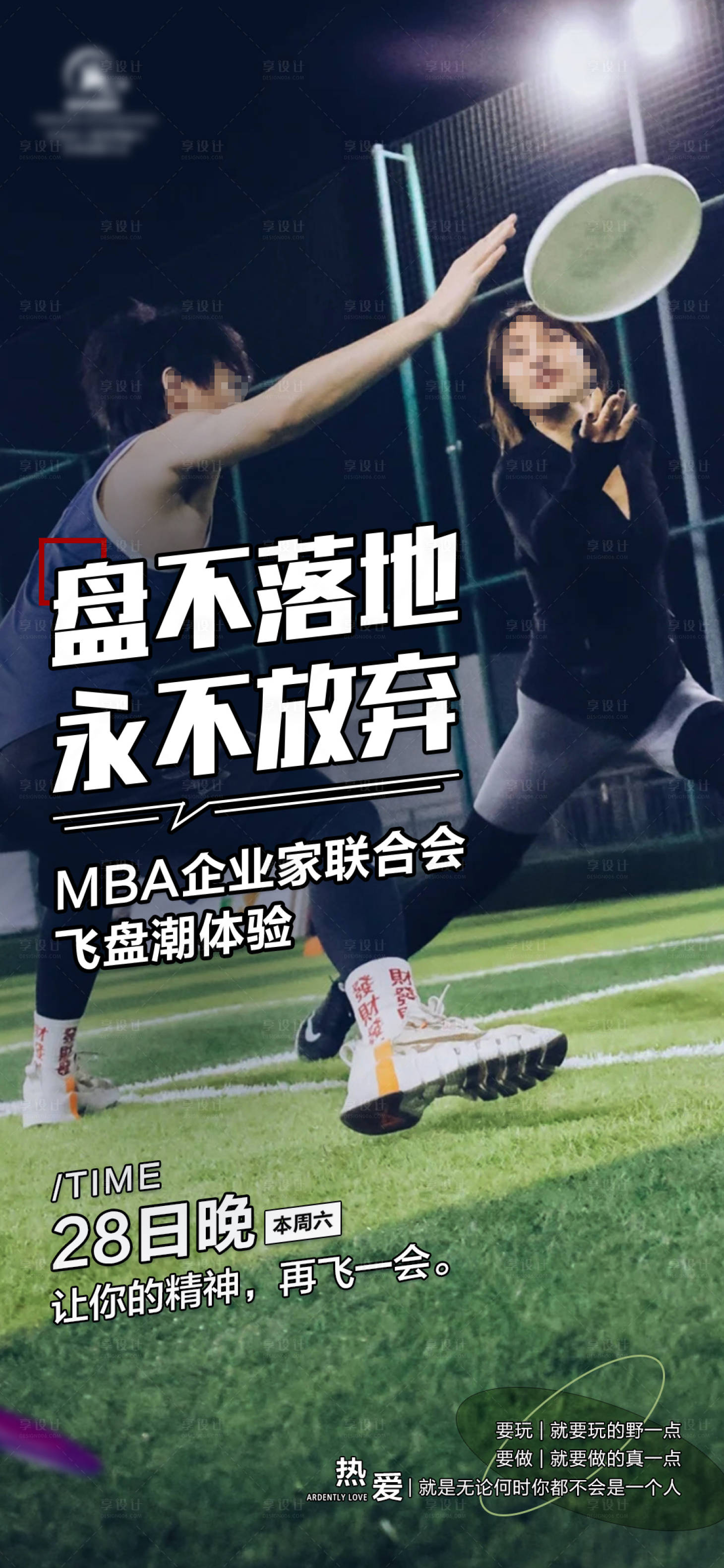 源文件下載【享設計】搜索編號：25980010178562144【動感極限飛盤運動海報】