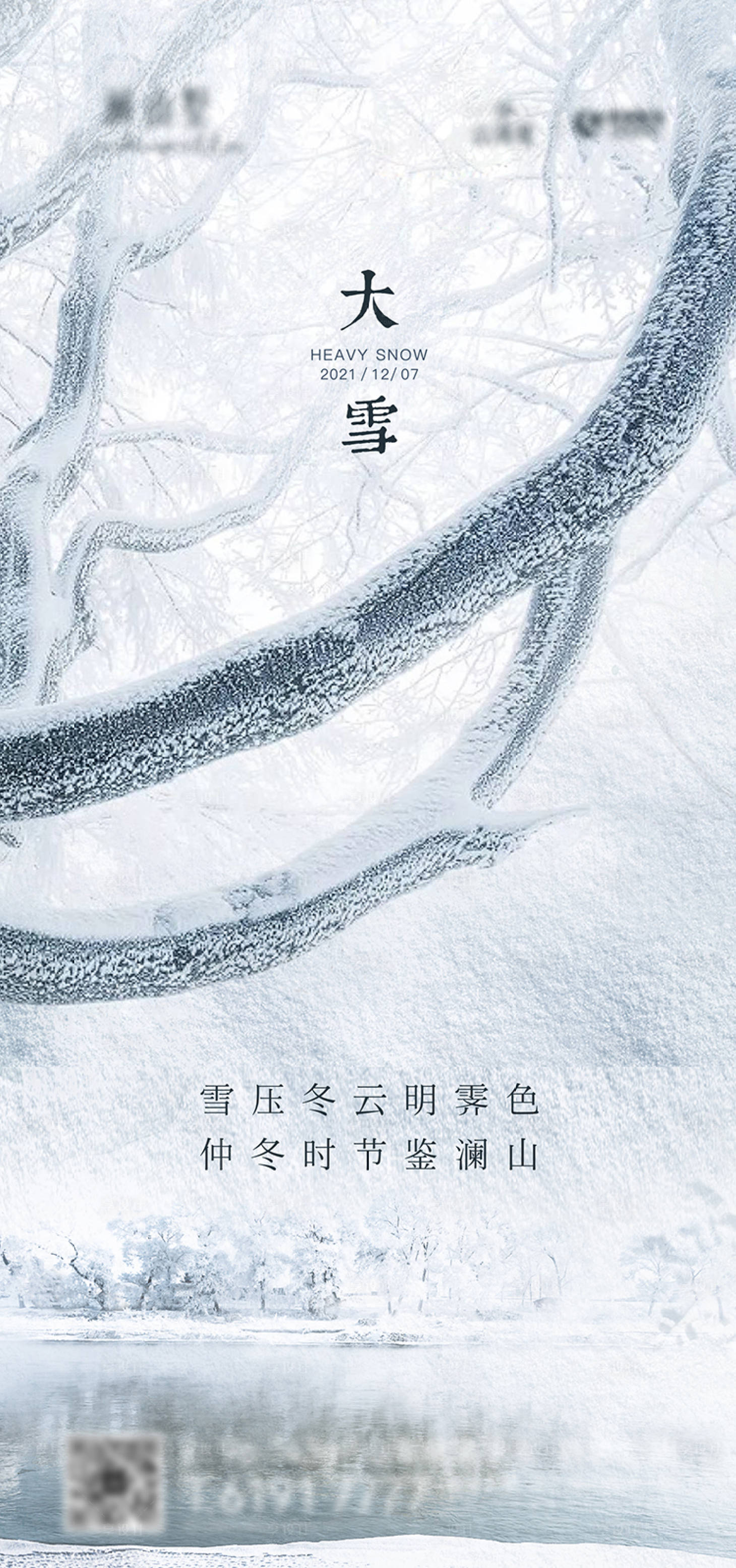 源文件下载【地产大雪】编号：60510009904749909