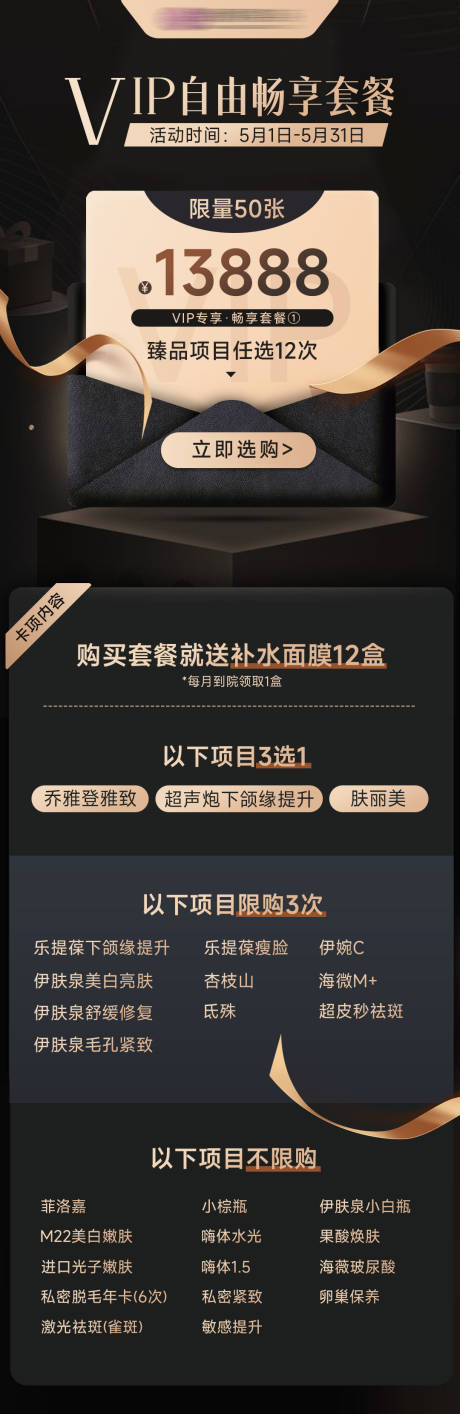源文件下载【VIP卡项活动长图海报】编号：99540009792892717