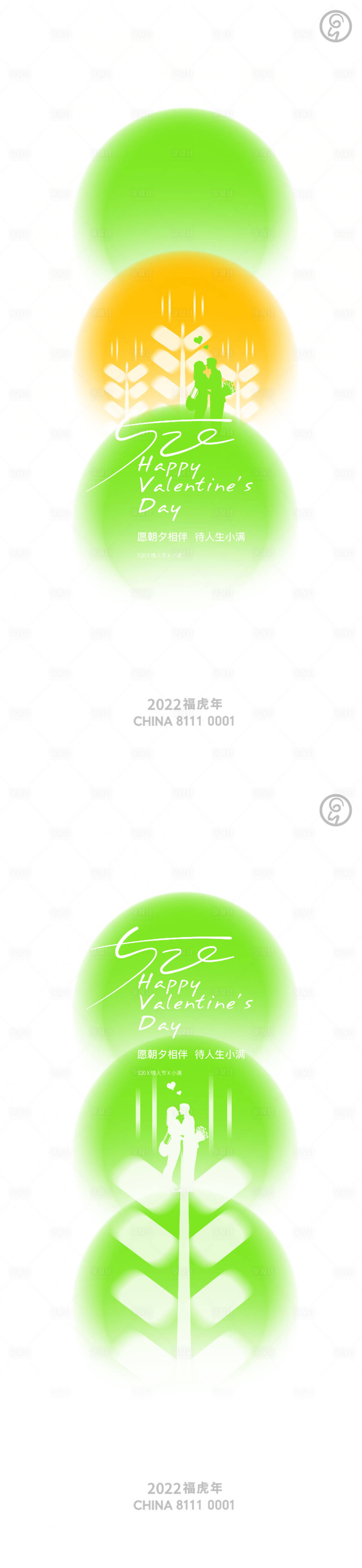源文件下载【享设计】搜索编号：30800009963853940【小满520情人节系列海报】