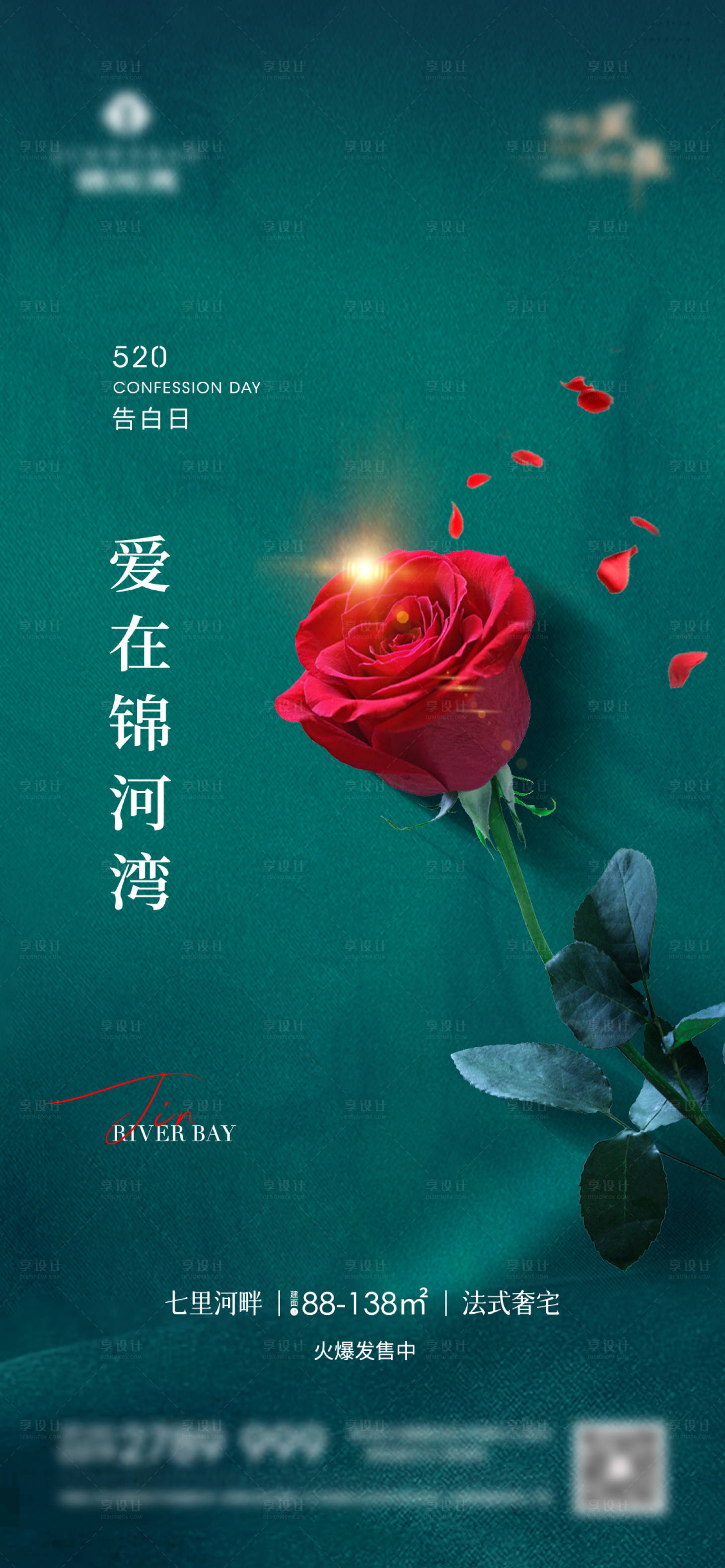 源文件下载【享设计】搜索编号：96920010120841873【地产520海报】