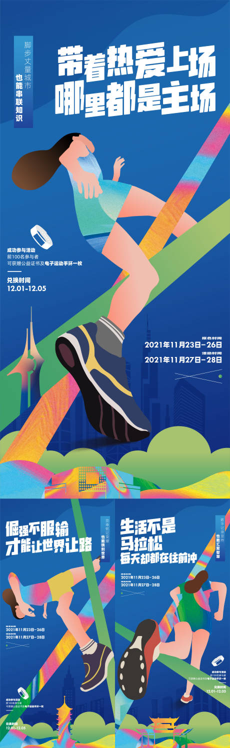 源文件下載【公益馬拉松跑步海報】編號：48940009986436152