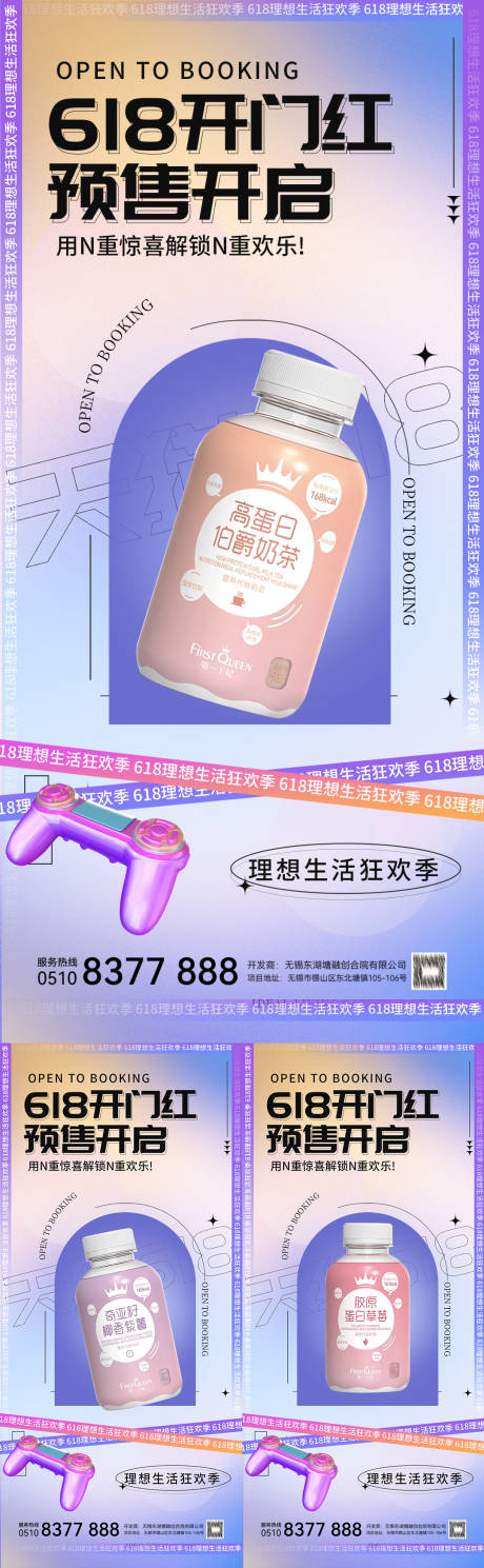 源文件下载【618活动海报】编号：63210010184519577