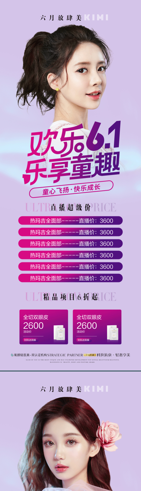 源文件下载【医美六一儿童节活动】编号：79530010090528315