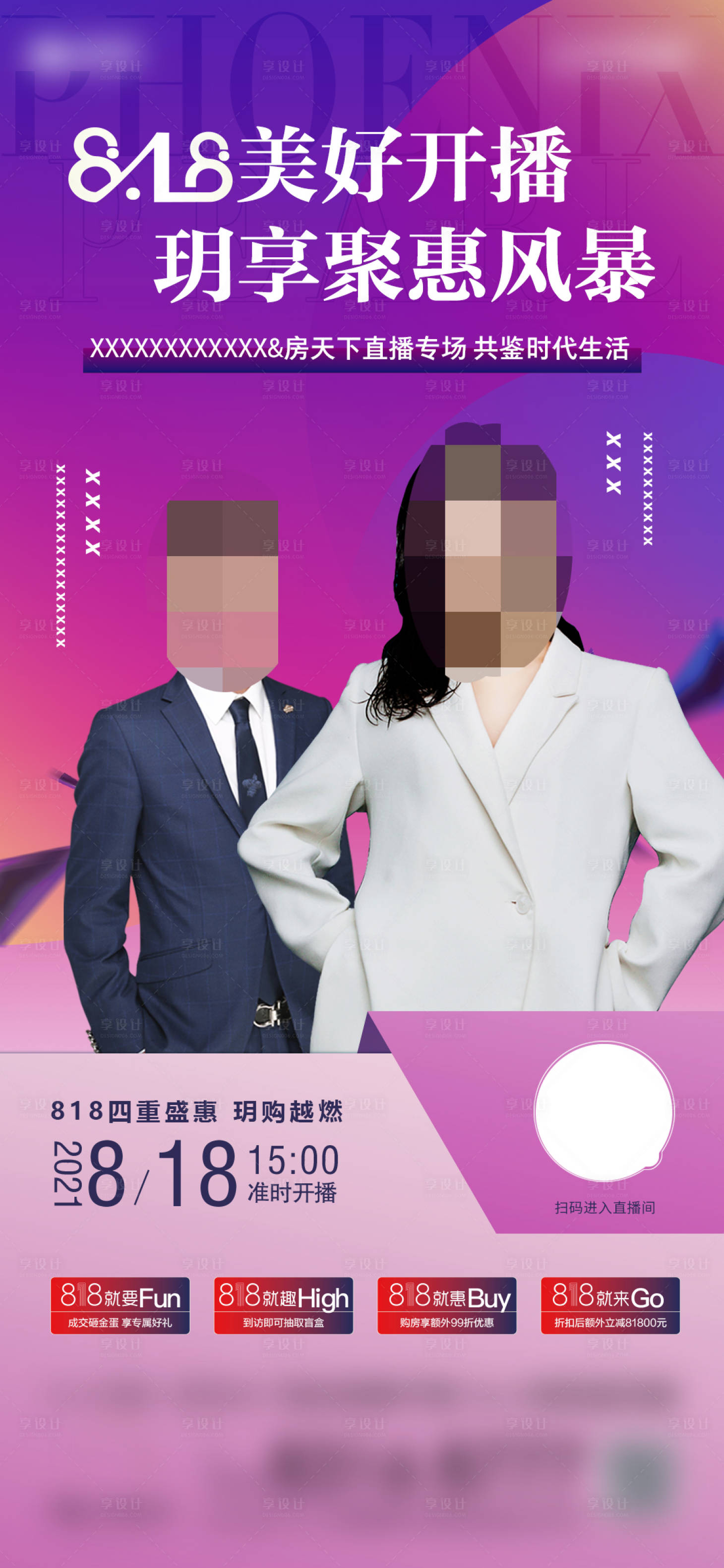 源文件下载【房地产直播单图】编号：43340010198285370