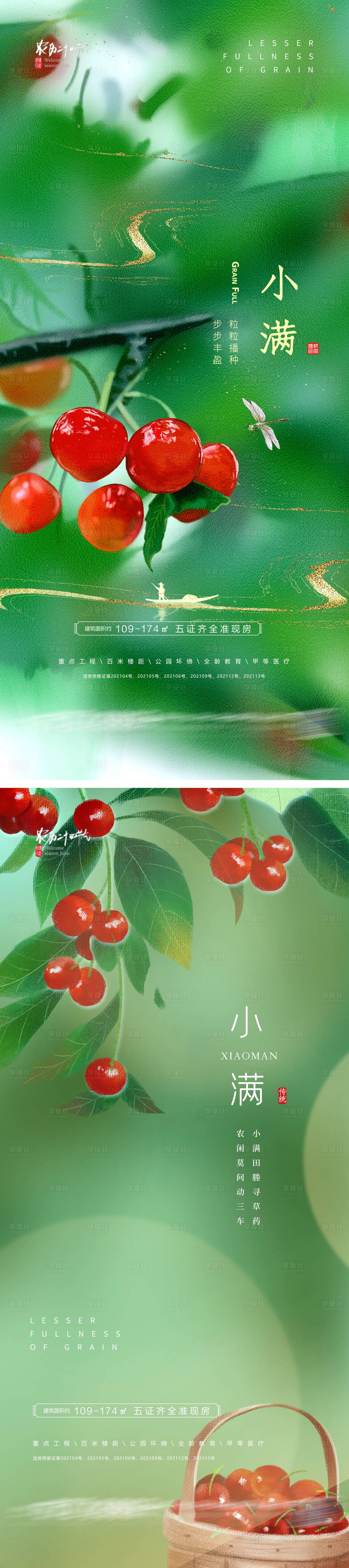 源文件下载【享设计】搜索编号：42090009987812532【小满节气系列海报】