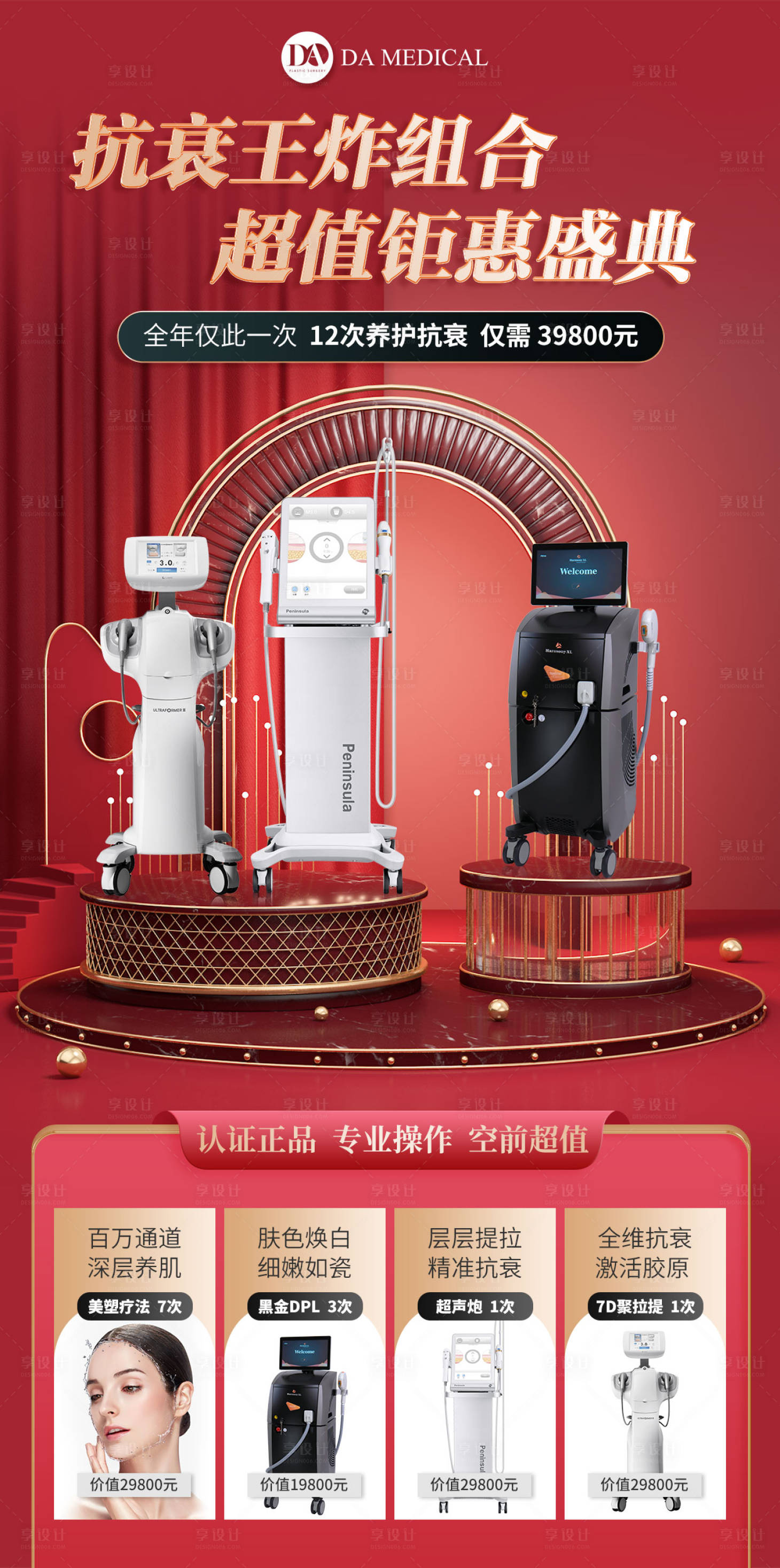 源文件下載【享設(shè)計(jì)】搜索編號(hào)：71530009830784285【儀器超聲炮海報(bào)】