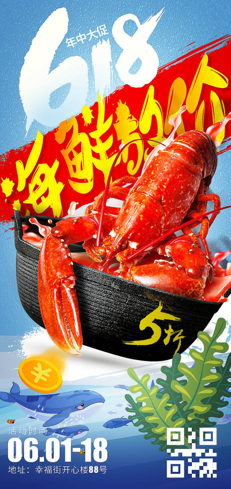 源文件下载【618餐饮龙虾海报】编号：38340009926114390