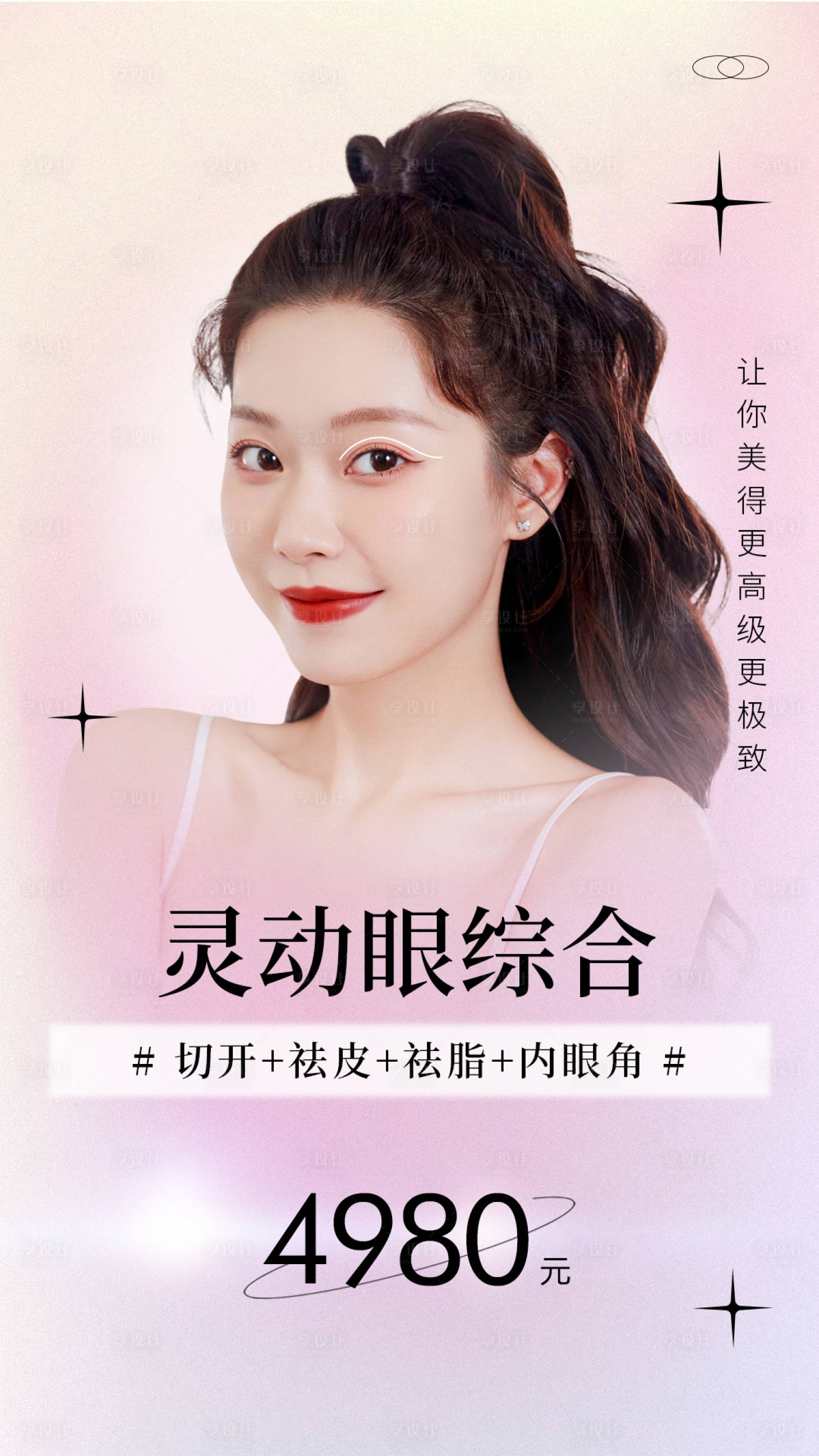 源文件下载【享设计】搜索编号：11790009871559305【医美朋友圈宣传组图】