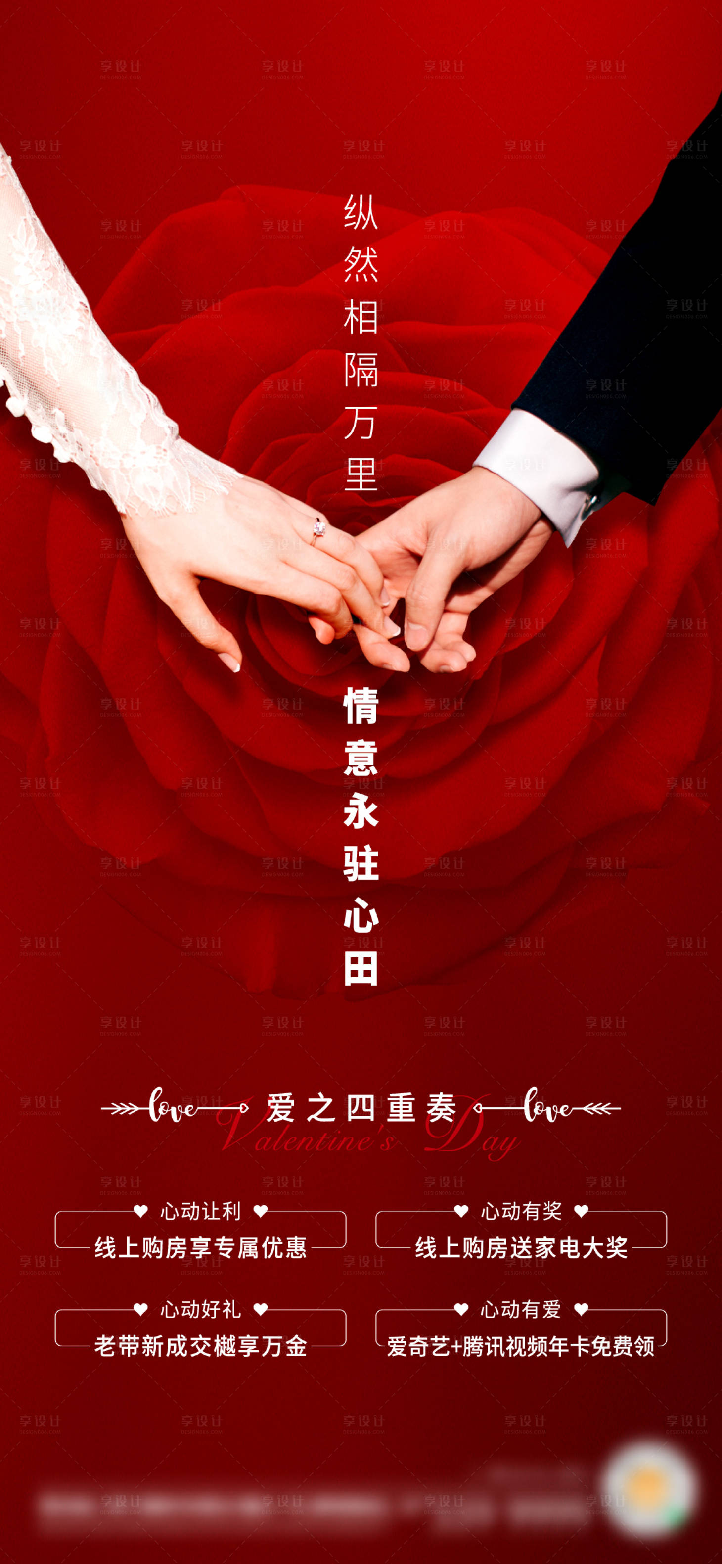 源文件下载【520情人节喜庆海报】编号：30860009973175527