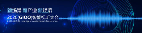 源文件下載【享設(shè)計(jì)】搜索編號(hào)：61990010144486172【智慧科技音波視聽主視覺(jué)】