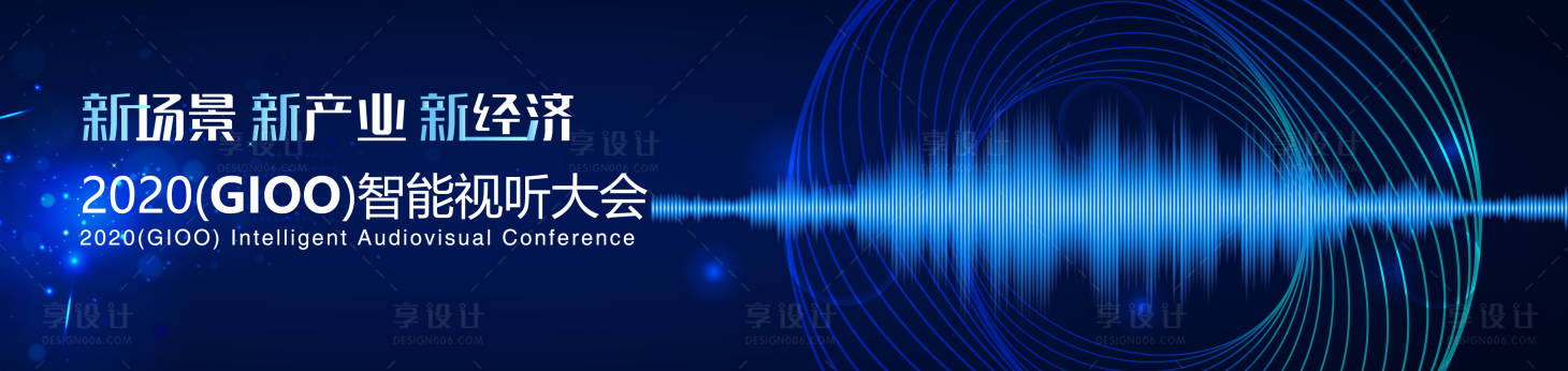 源文件下载【享设计】搜索编号：61990010144486172【智慧科技音波视听主视觉】