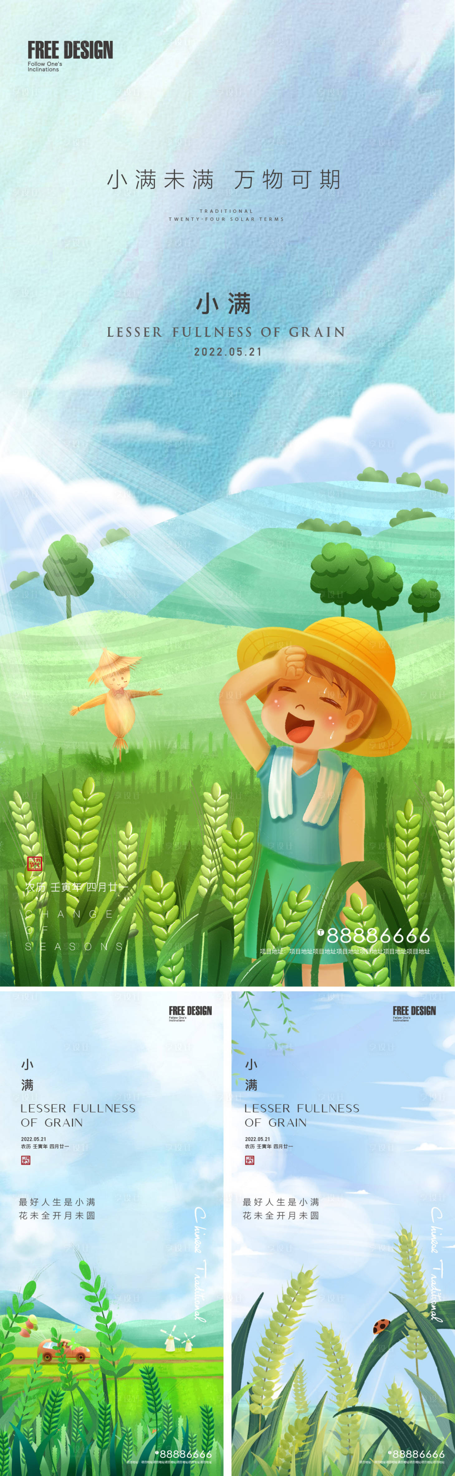 源文件下載【享設(shè)計(jì)】搜索編號(hào)：68690009998377803【小滿插畫海報(bào)】