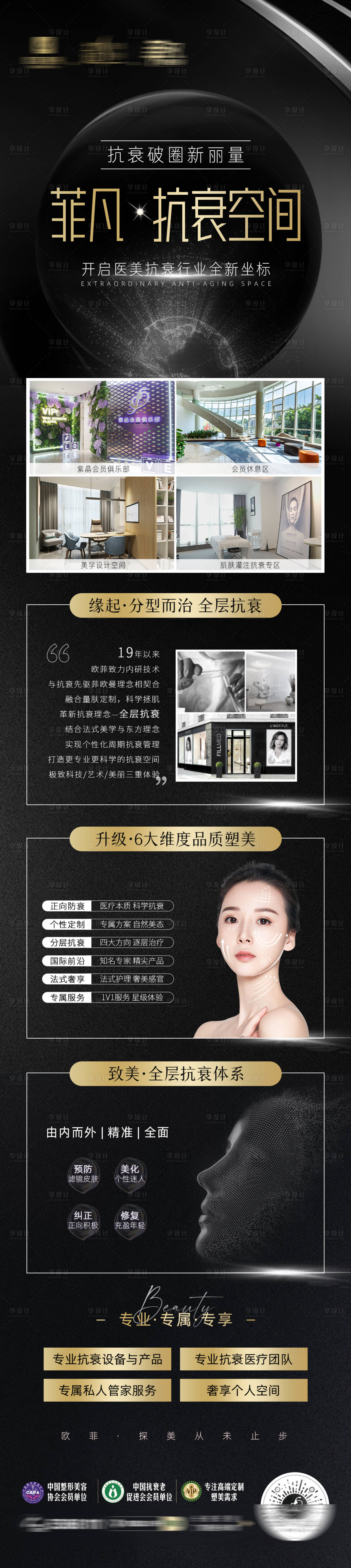 源文件下載【享設計】搜索編號：82710009995311681【菲凡抗衰空間】