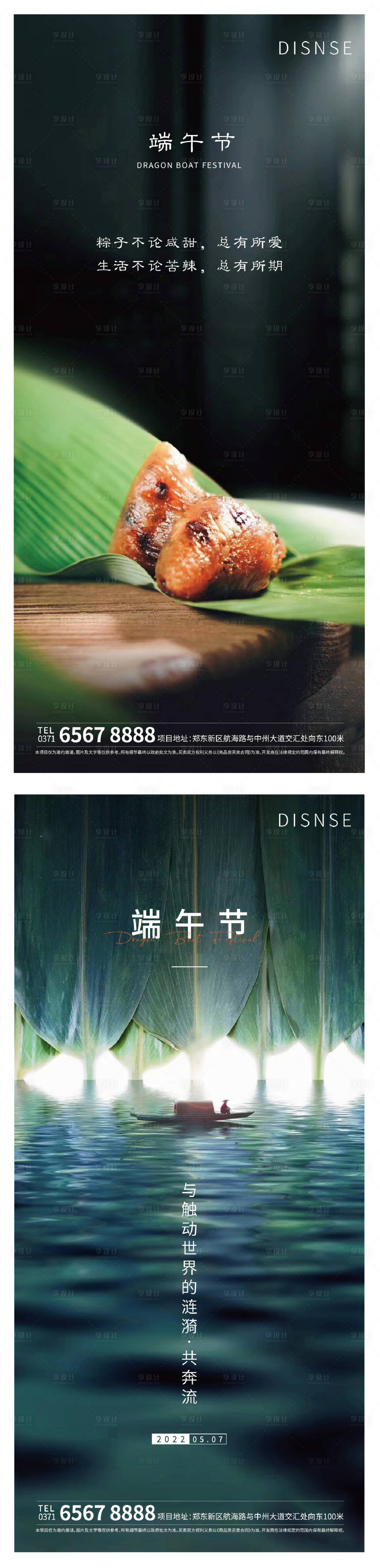 源文件下載【享設計】搜索編號：45410009865968025【端午節節日海報】