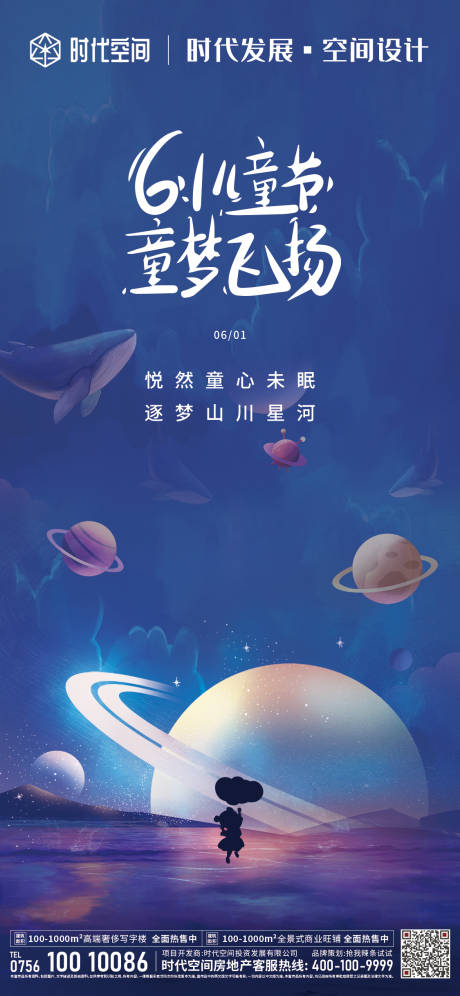 源文件下载【地产卡通六一儿童节海报】编号：31280010284802257