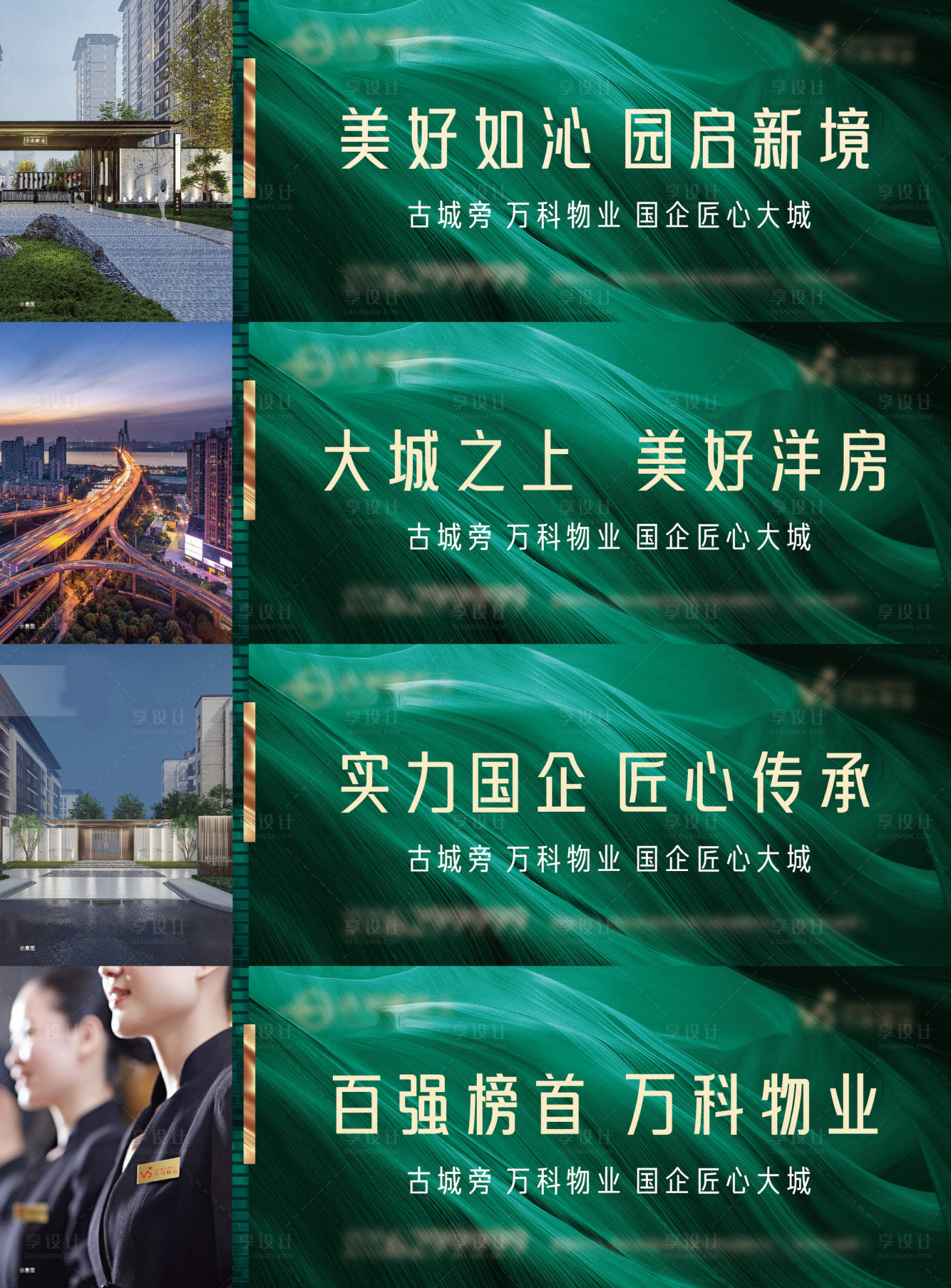 源文件下載【享設計】搜索編號：51220009827132788【地產洋房價值圍擋】