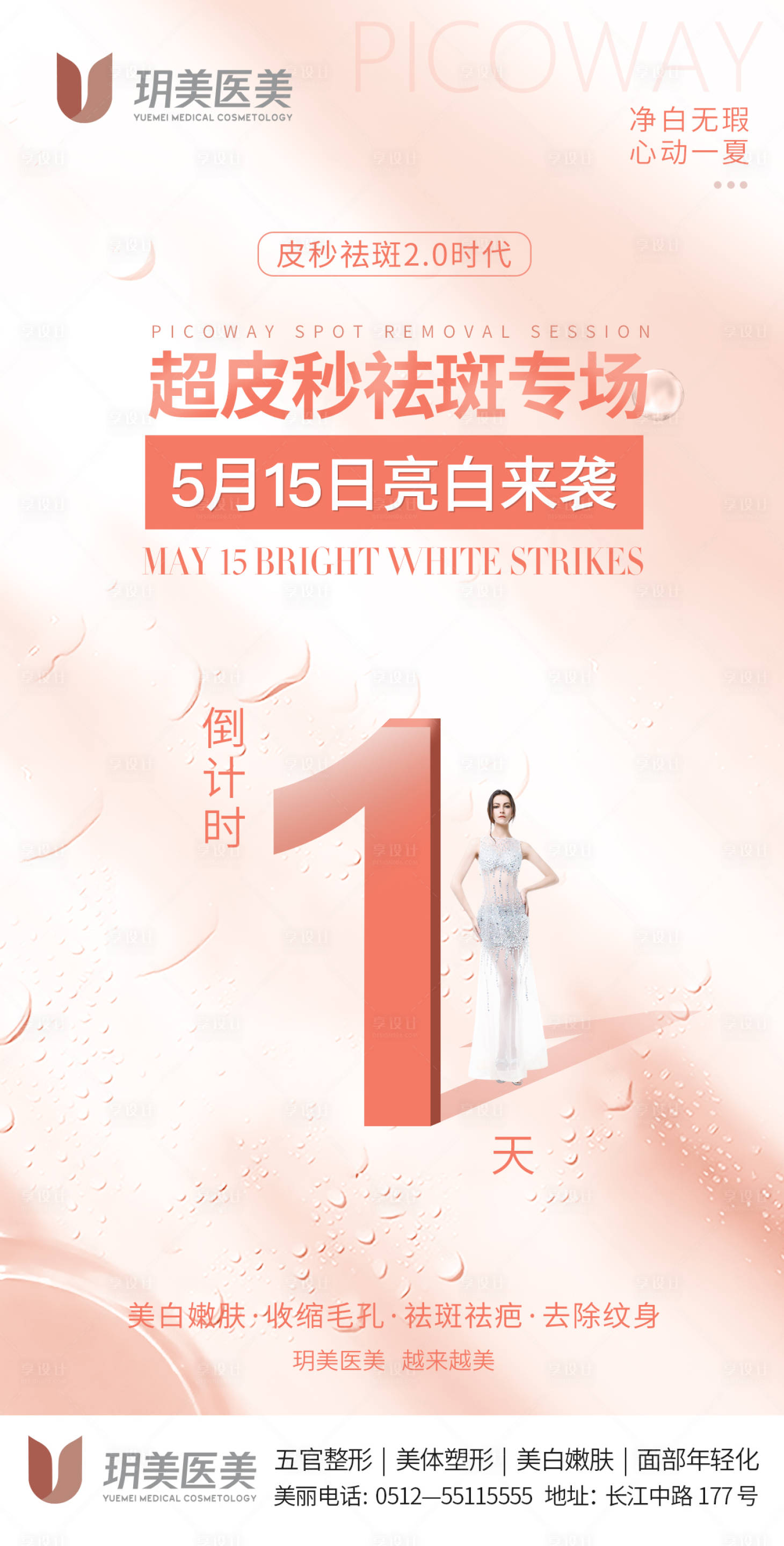 源文件下载【享设计】搜索编号：19860010241529074【医美海报】